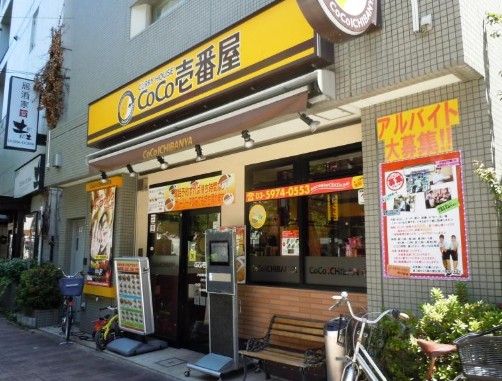  CoCo壱番屋 JR板橋駅東口店の画像