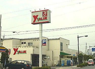  Ｙバリュー宮原西口店の画像