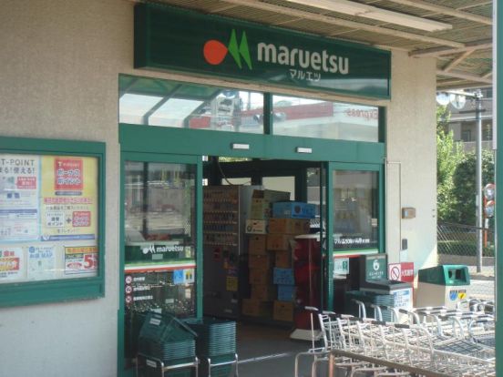 マルエツ六ッ川店の画像