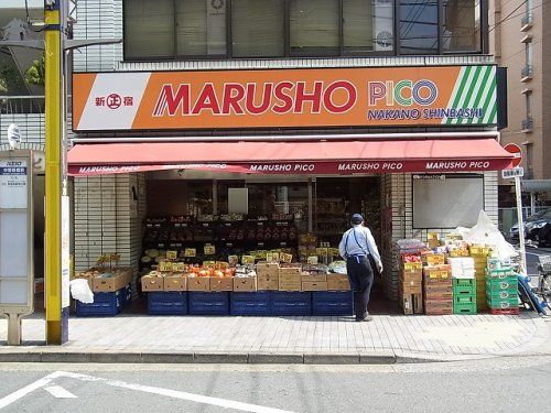 丸正 中野新橋の画像