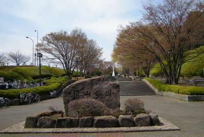  横山公園の画像