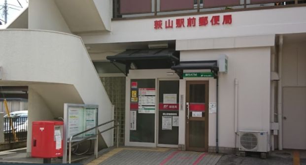 萩山駅前郵便局の画像