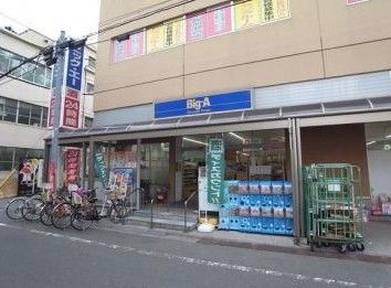  ビッグ・エー 豊島上池袋店の画像