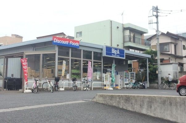 ビッグ・エー東村山本町店の画像