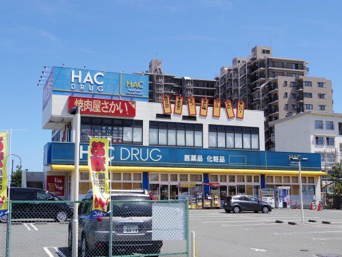 ハックドラッグ久里浜海岸店の画像