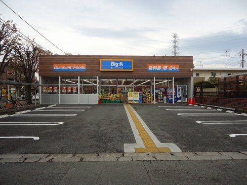 ビッグ・エー相模原共和店の画像