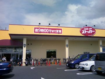 ＦＯＯＤ ＯＦＦストッカー・鴻巣店の画像