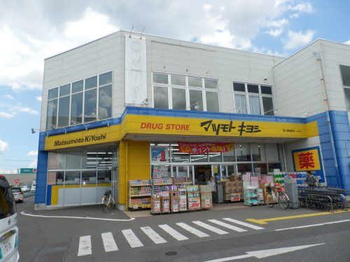 マツモトキヨシ城南店の画像