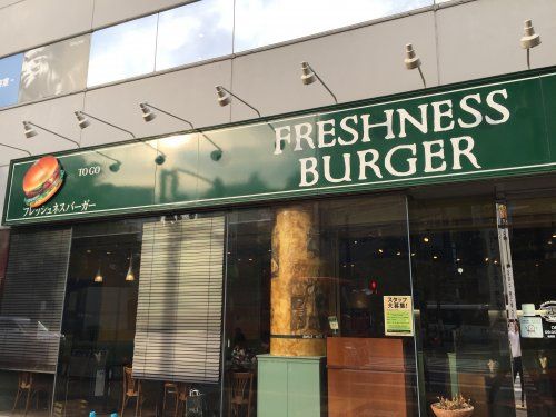 フレッシュネスバーガー　大森店の画像