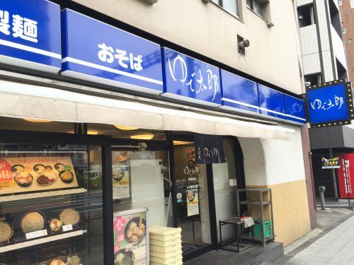 ゆで太郎 平和島店の画像