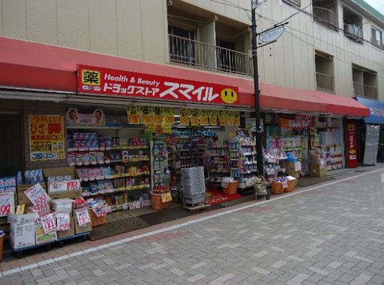 スマイルドラッグ　久我山店の画像