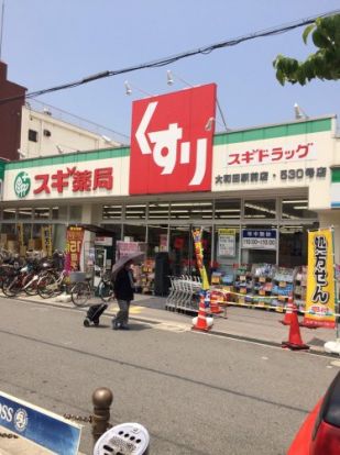 スギ薬局大和田駅前店の画像