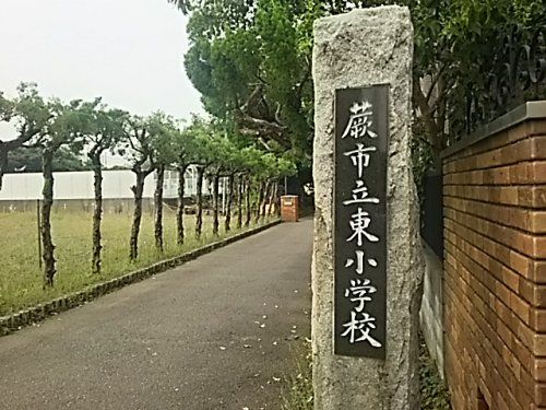 蕨市立東小学校の画像