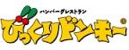 びっくりドンキー 奈良学園前店の画像