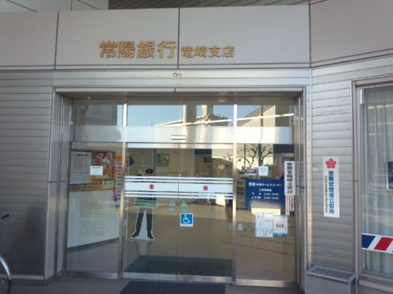 常陽銀行竜崎支店の画像