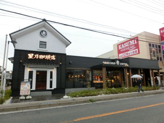 星乃珈琲船橋咲が丘店の画像