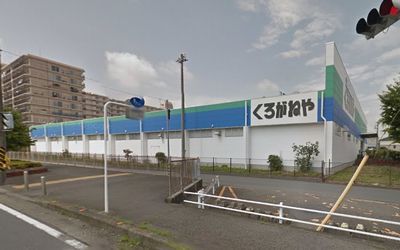  ホームセンターくろがねや海老名下今泉店の画像