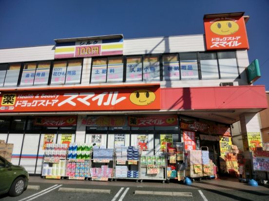 ドラッグストアスマイルトビオ店の画像