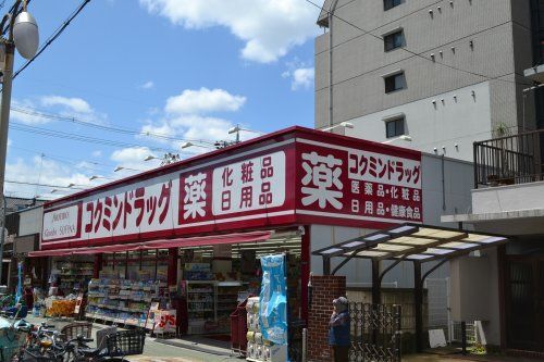 コクミン大和田店の画像