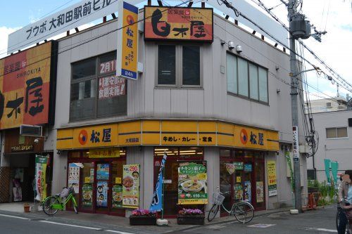 松屋 大和田店の画像