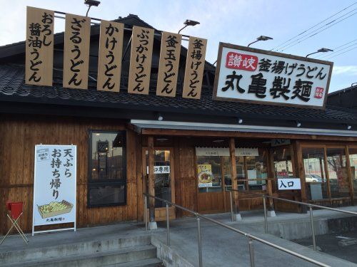 丸亀製麺甲斐店の画像