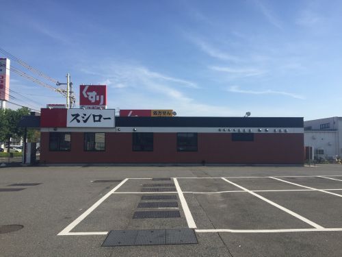 スシロー 大津堅田店の画像