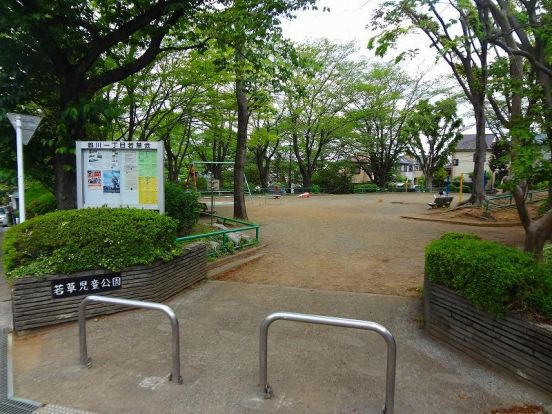 若草児童公園の画像