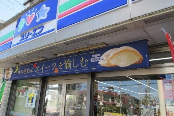 スリーエフ船橋北本町店の画像