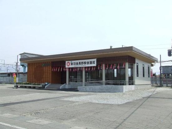 羽後長野駅の画像