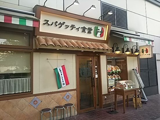 スパゲッティ食堂 ドナ 武蔵浦和店の画像