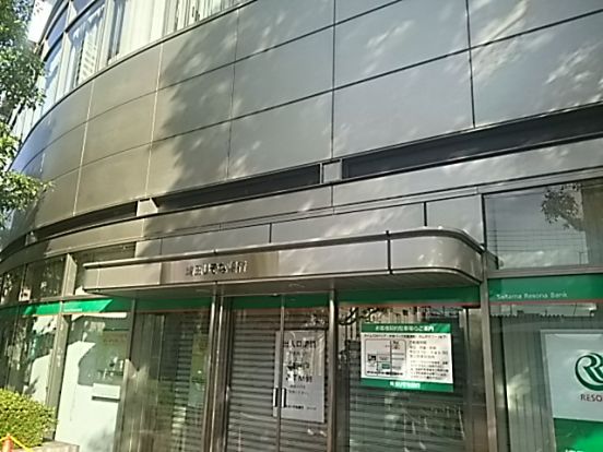 埼玉りそな銀行　武蔵浦和支店の画像