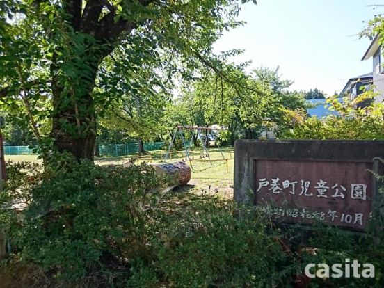 戸巻町児童公園の画像