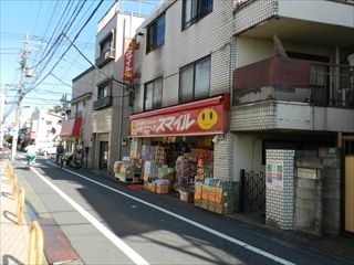 スマイルドラッグ東長崎２号店の画像