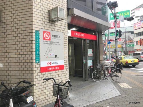 三菱東京UFJ銀行 十三支店の画像