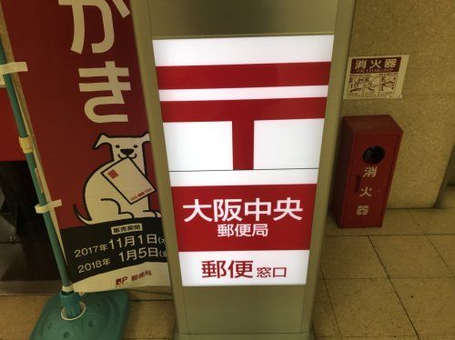 大阪中央郵便局の画像