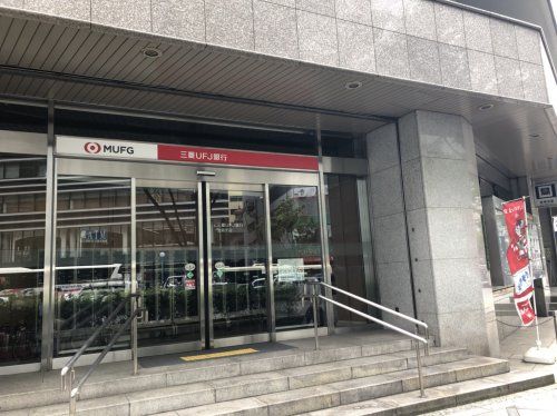  三菱東京UFJ銀行 堂島支店の画像