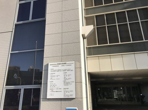  大阪中央病院の画像