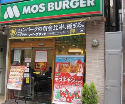  モスバーガー 赤羽南口店の画像