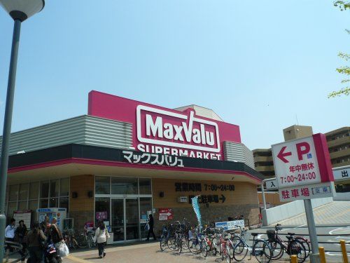 マックスバリュ西宮上田店の画像