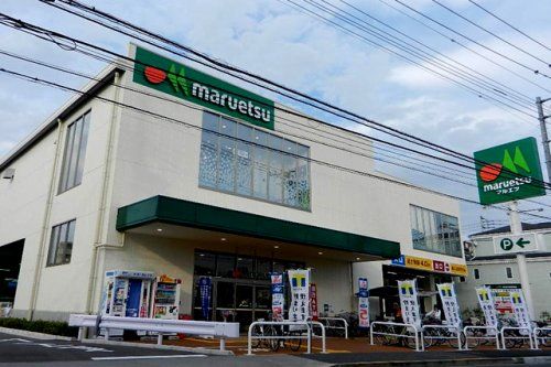 マルエツ飛田給店の画像