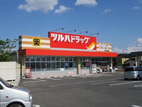 ツルハドラッグ甲斐市役所前店の画像