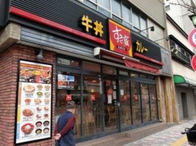 すき家 駒込霜降橋店の画像