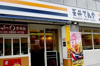 天丼てんや 町屋店の画像