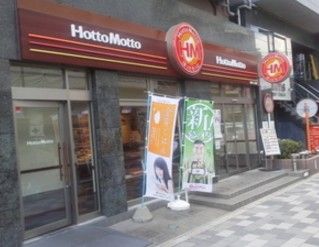 ほっともっと町屋３丁目店の画像