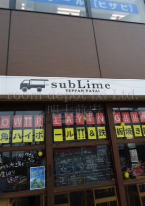 SubLime 三鷹台店の画像