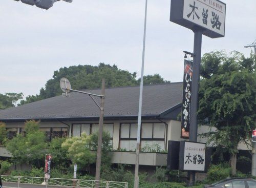 木曽路「鶴見寺尾店」の画像