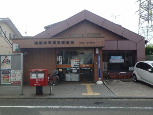 横浜北寺尾三郵便局の画像