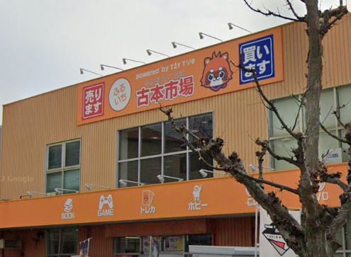 古本市場魚住店の画像