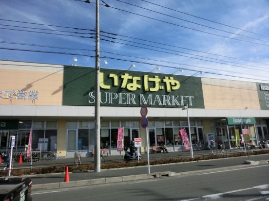 いなげや大和高座渋谷店の画像