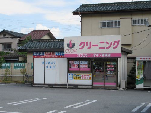 クリーニングオスカー　オギノ城東店の画像